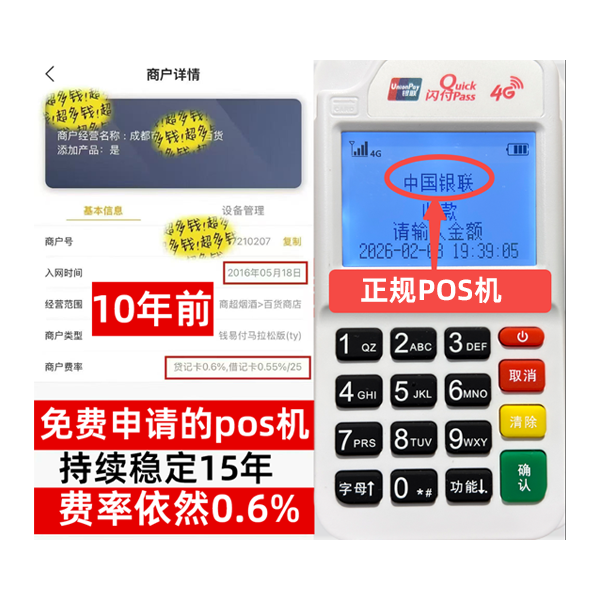 襄都工商银行POS机办理流程解析：5分钟极速开通，商户专享低费率